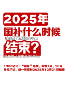 国补：正在京东APP搜刮「家电省2000」？